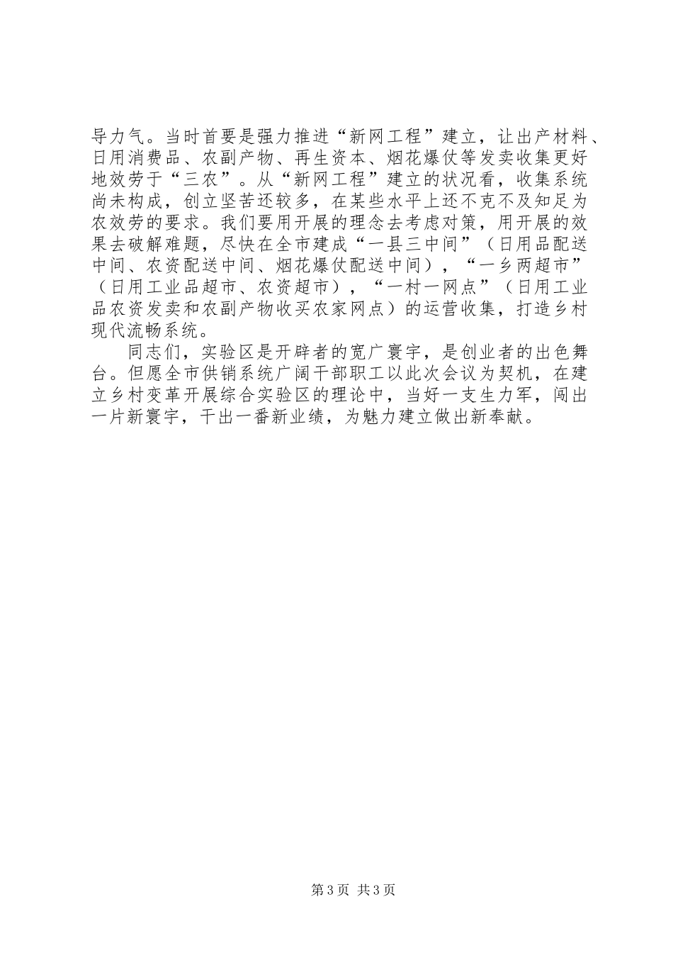 书记在农村改革交流会发言_第3页