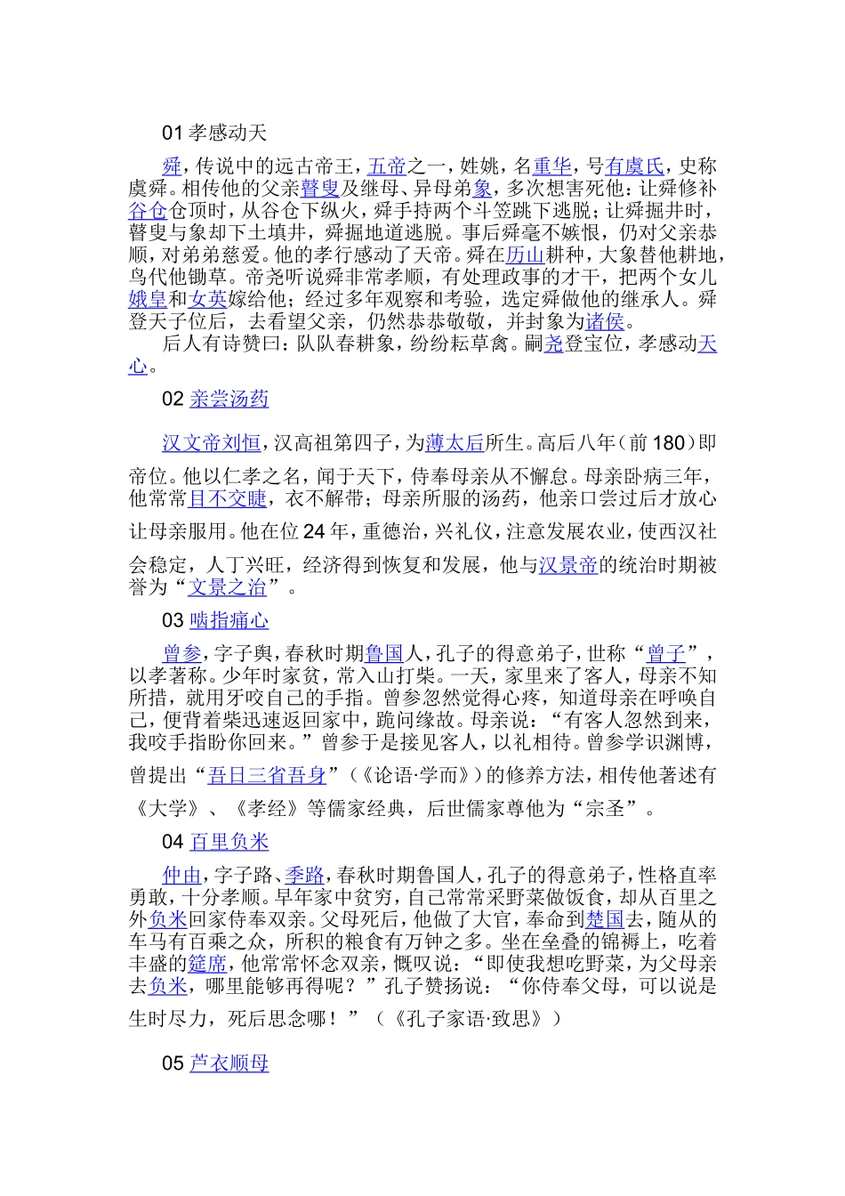 二十四孝经的故事_第1页