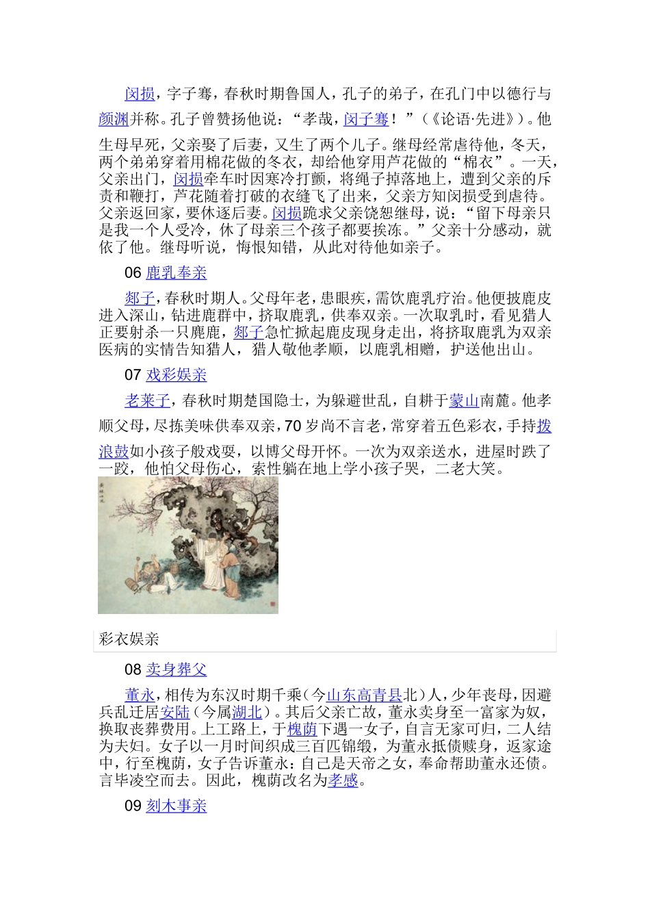 二十四孝经的故事_第2页