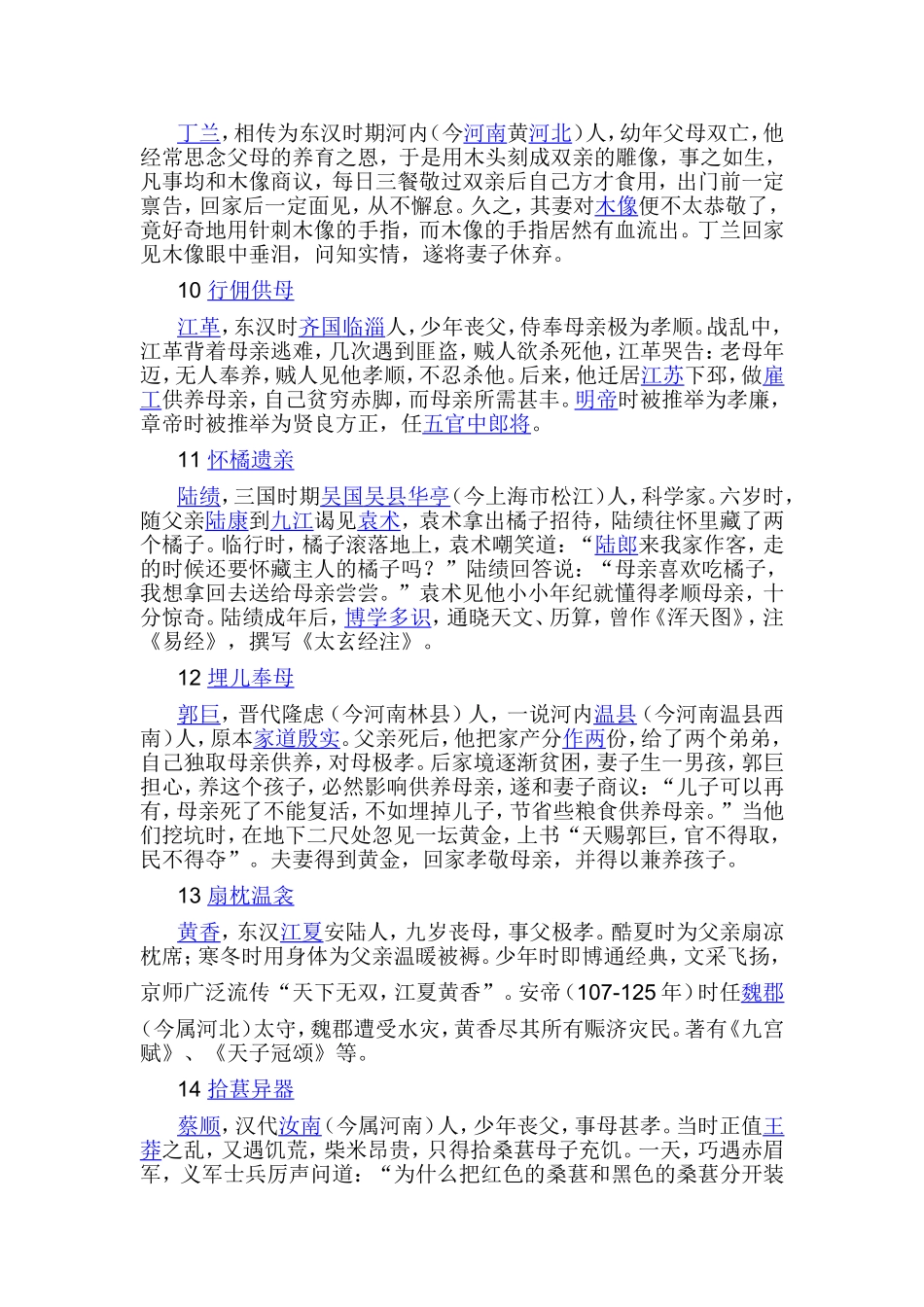 二十四孝经的故事_第3页