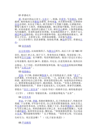 二十四孝经的故事