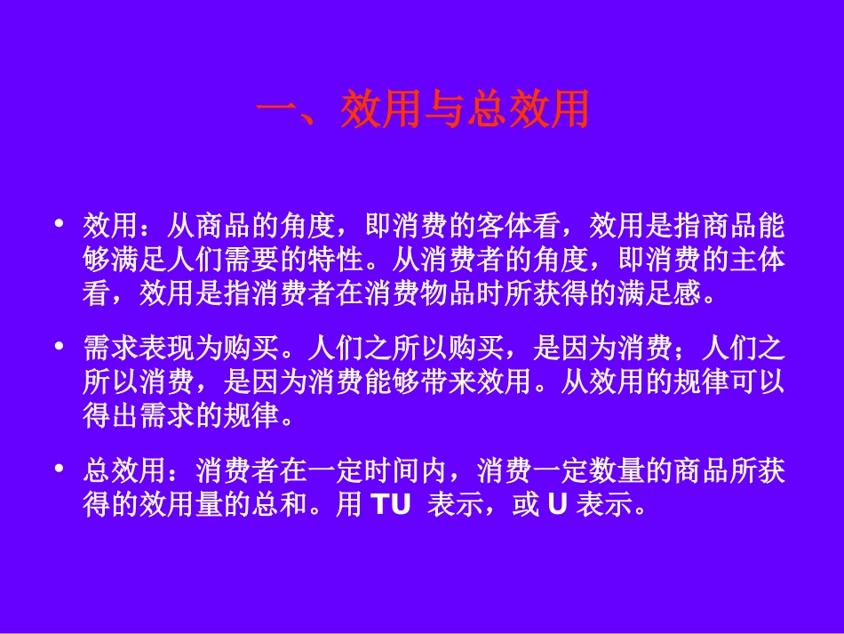 第七讲  效用理论_第2页