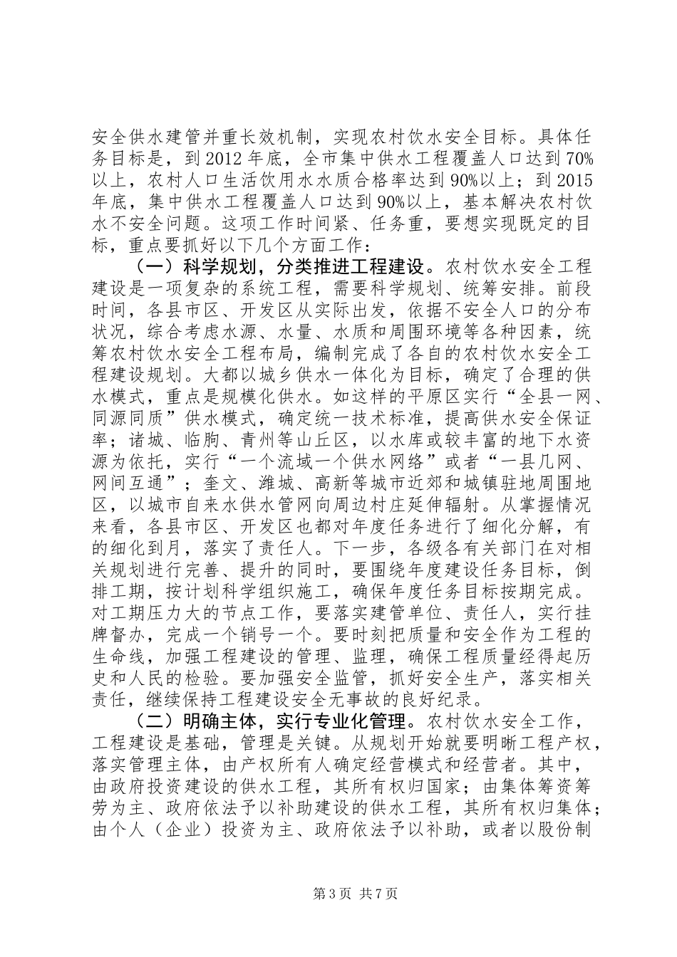 书记在农村饮水专题会讲话_第3页