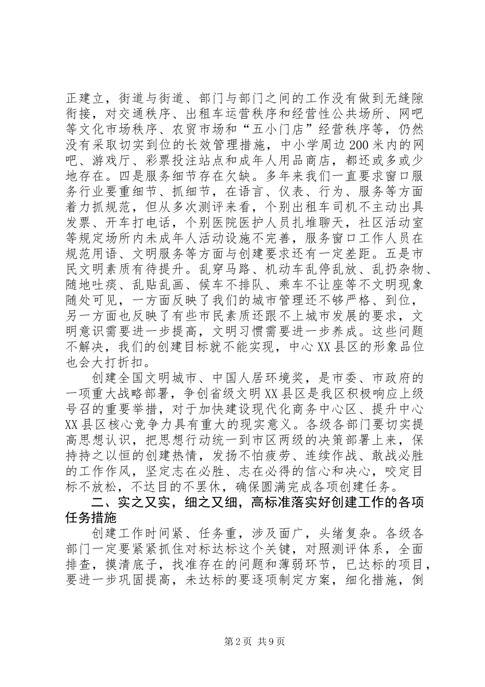 书记在创城动员会讲话_第2页