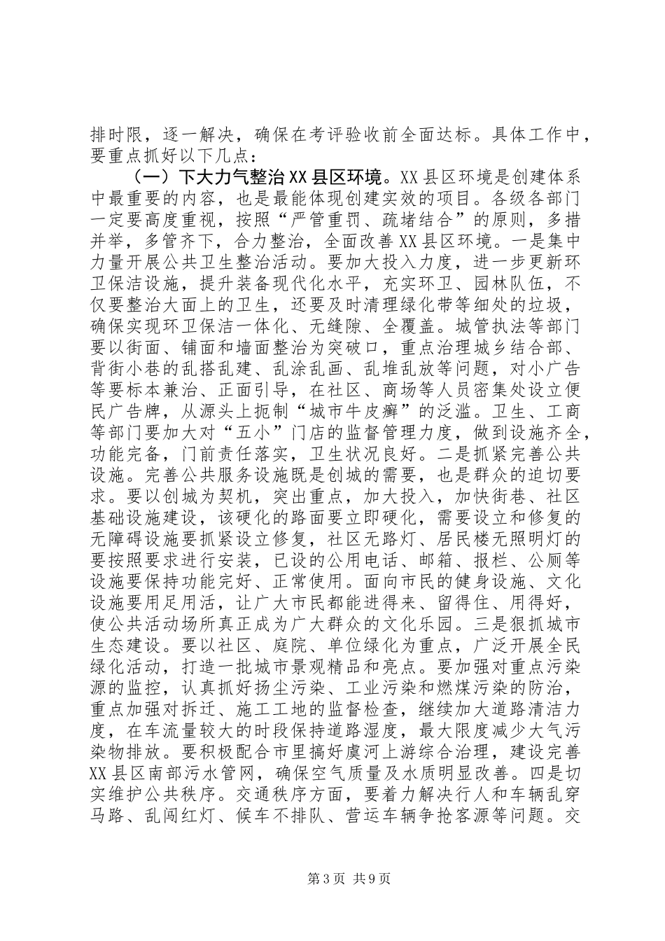 书记在创城动员会讲话_第3页