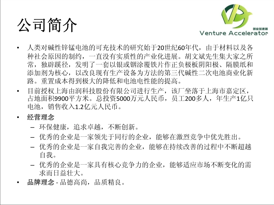 第三代碱性锌锰二次电池 商业计划书_第3页