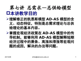 第七讲：总需求—总供给模型