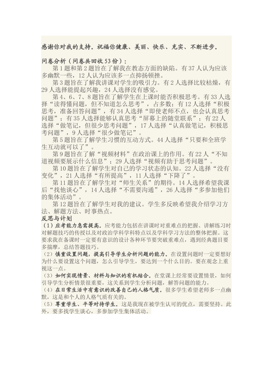 政治学科教学情况调查问卷_第3页