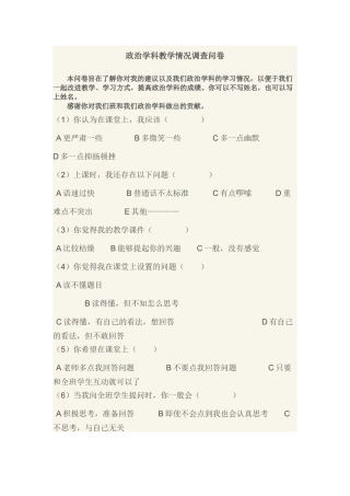政治学科教学情况调查问卷