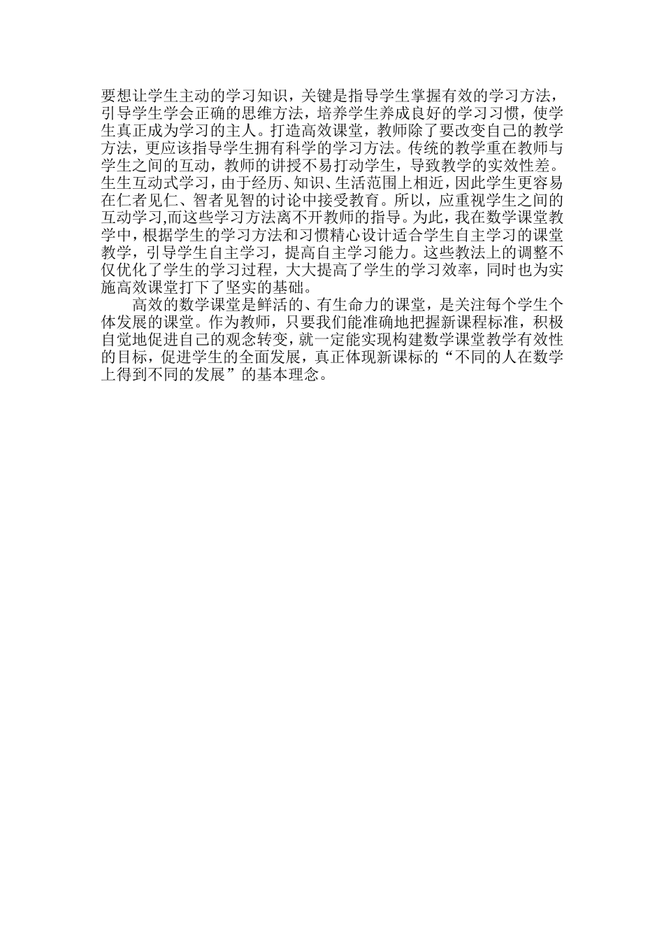 以学定教(1)_第2页