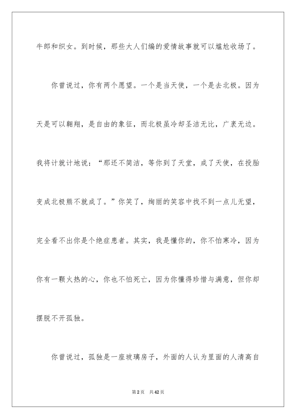 2024以眼泪为话题的作文_5_第2页