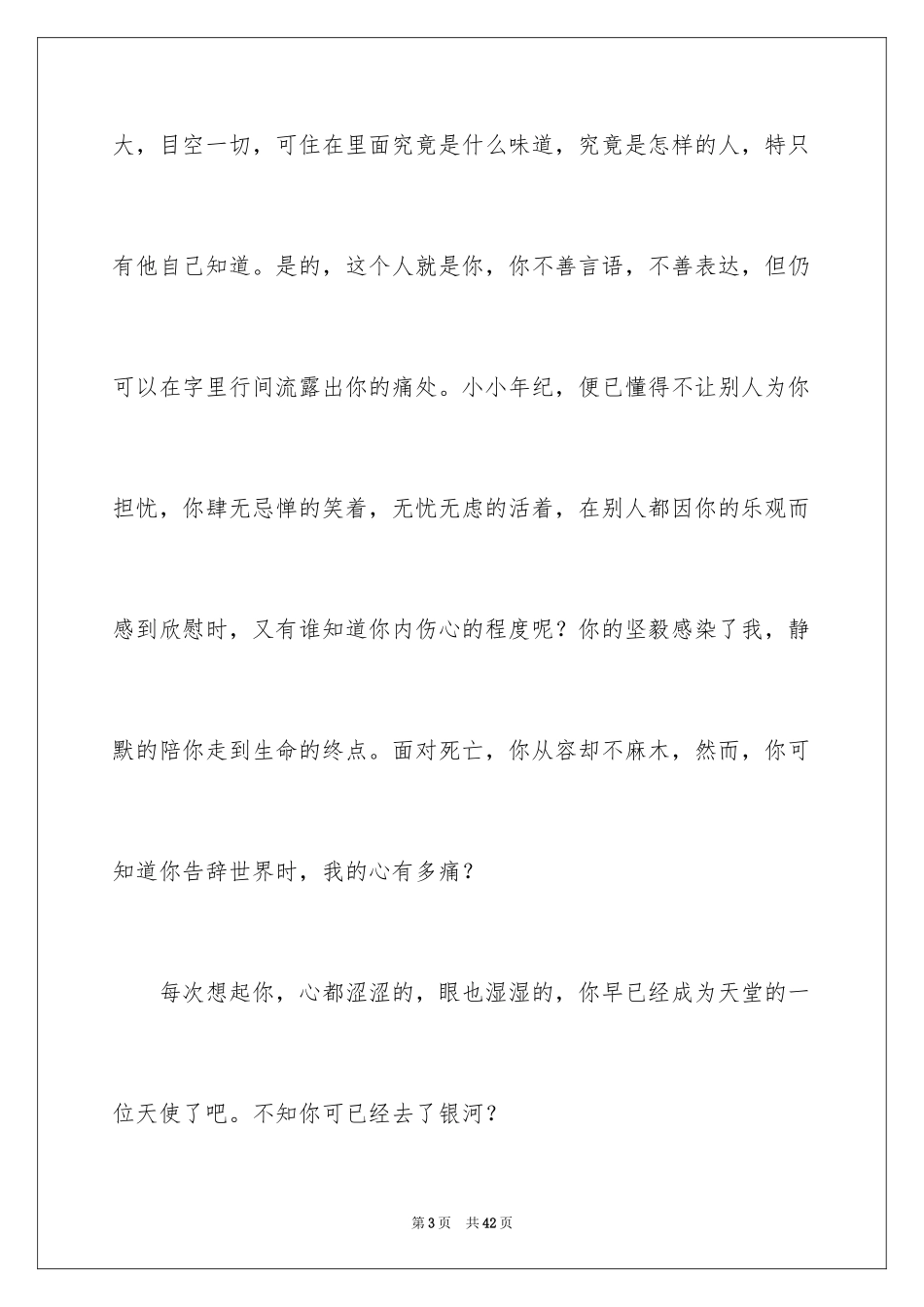 2024以眼泪为话题的作文_5_第3页