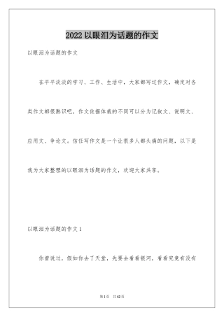 2024以眼泪为话题的作文_5
