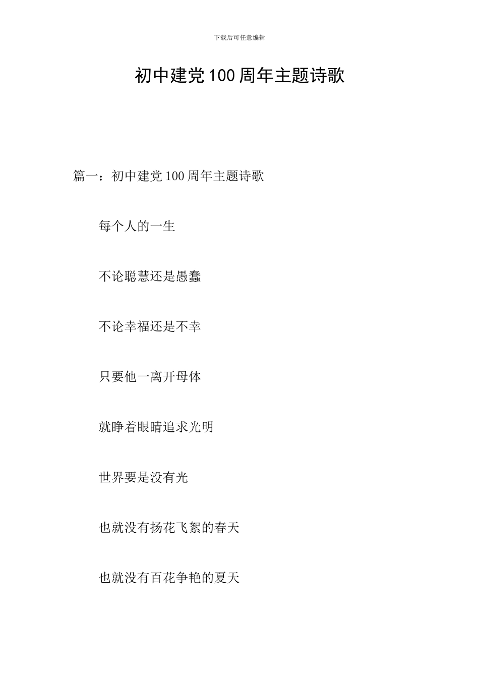 初中建党100周年主题诗歌_第1页