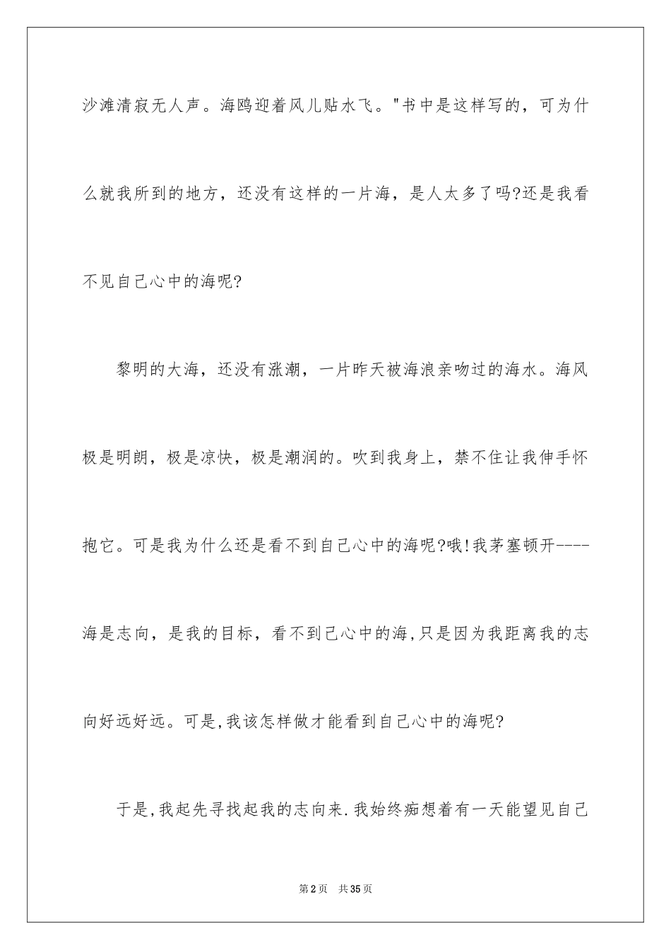 2024七年级优秀记叙文_第2页