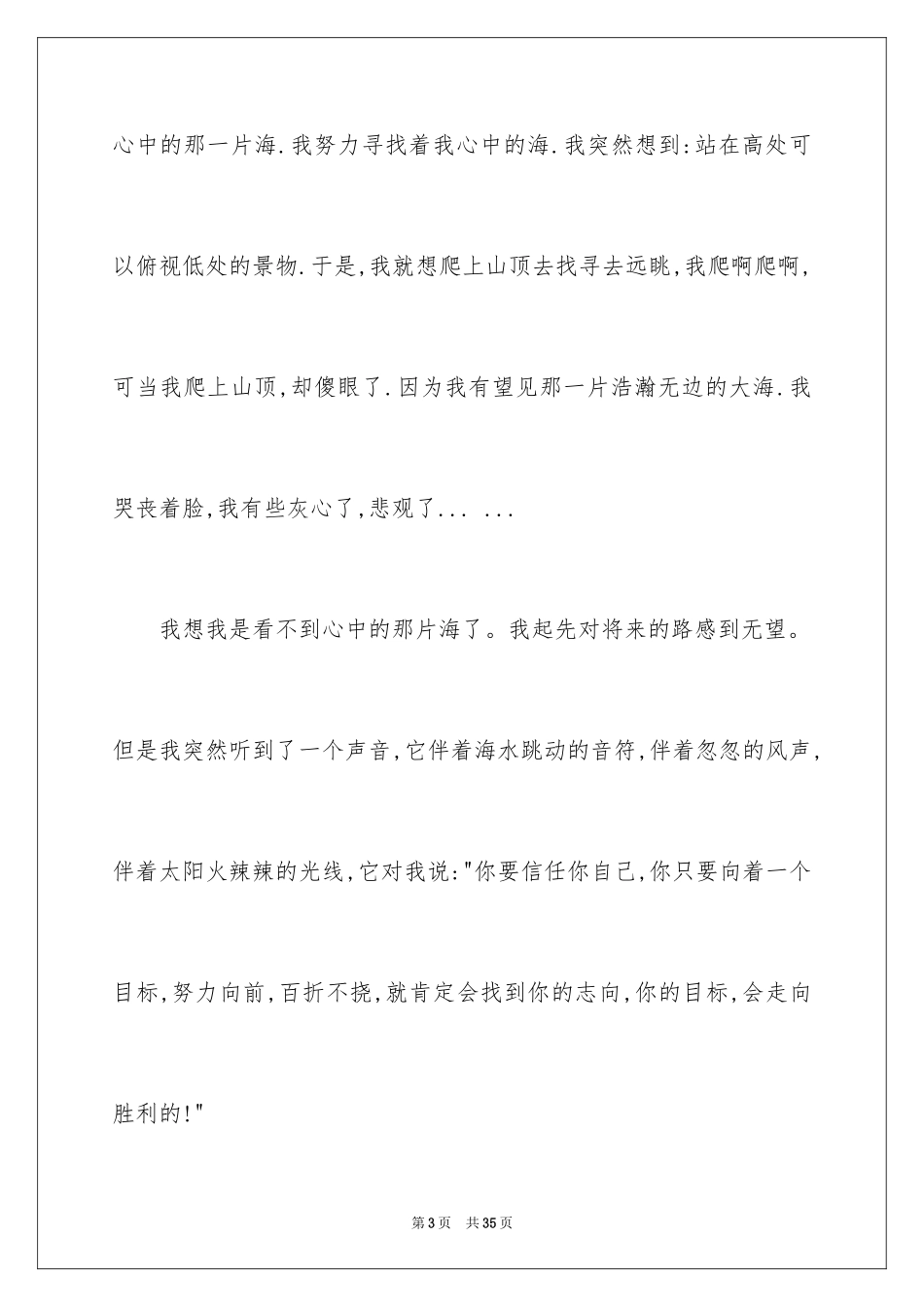 2024七年级优秀记叙文_第3页