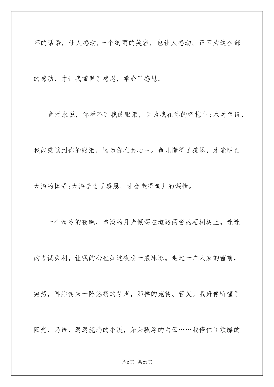 2024以感恩为主题的演讲稿_8_第2页