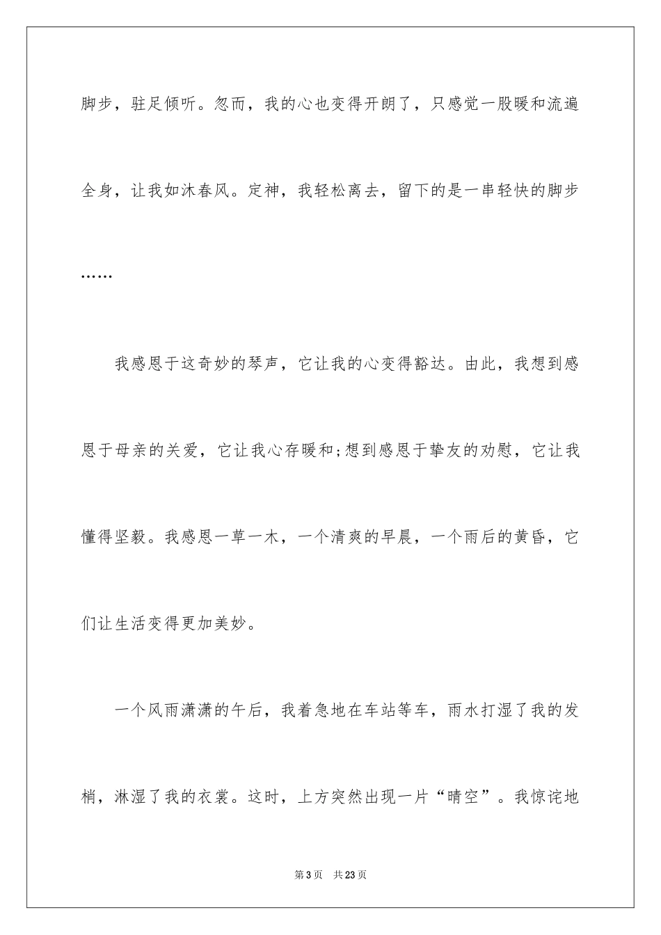 2024以感恩为主题的演讲稿_8_第3页