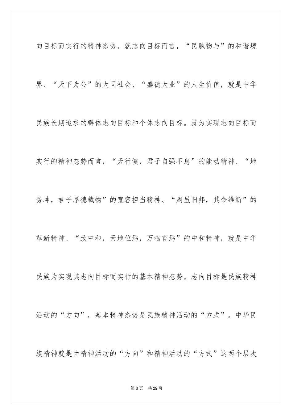 2024中华魂演讲稿_1184_第3页