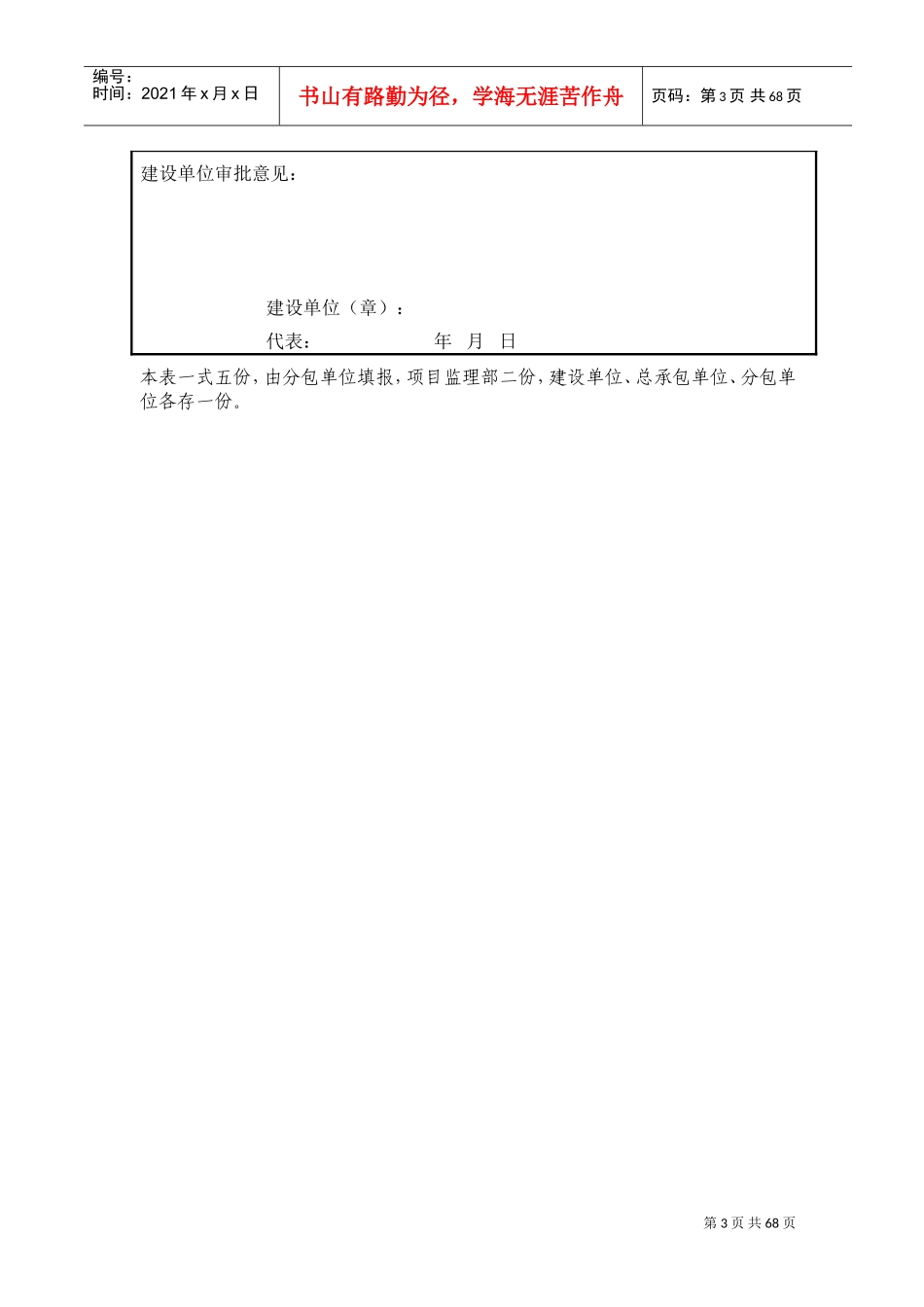 工程分包、工程总承包各方常用表格(全)(DOC73页)_第3页