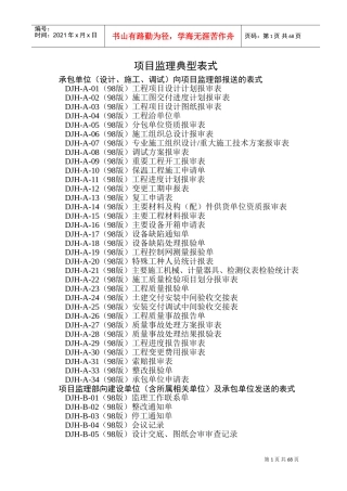 工程分包、工程总承包各方常用表格(全)(DOC73页)