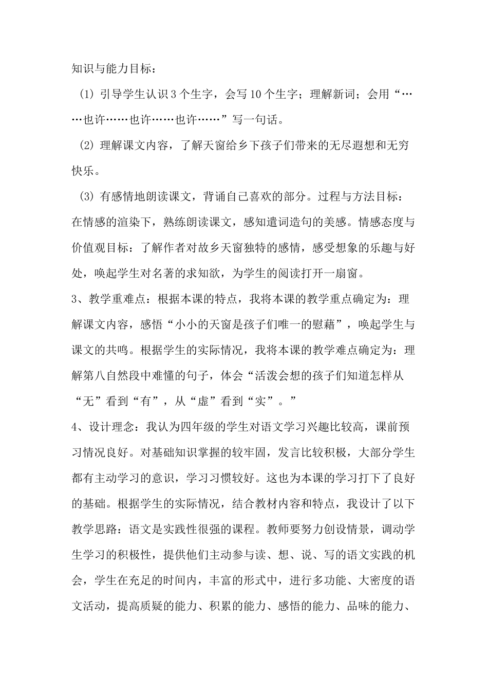 3 天窗(说课稿)_第2页