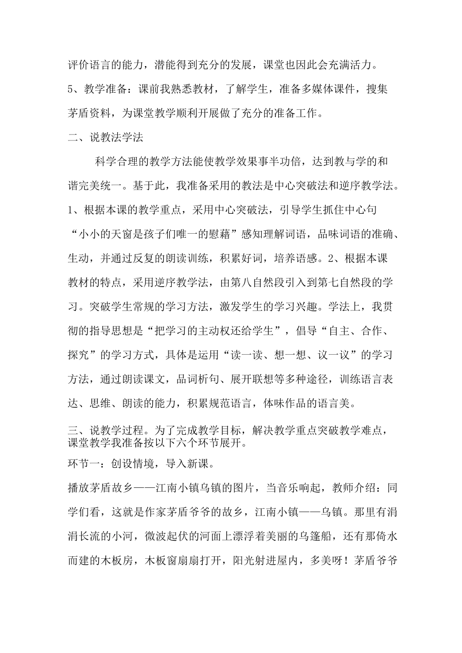 3 天窗(说课稿)_第3页