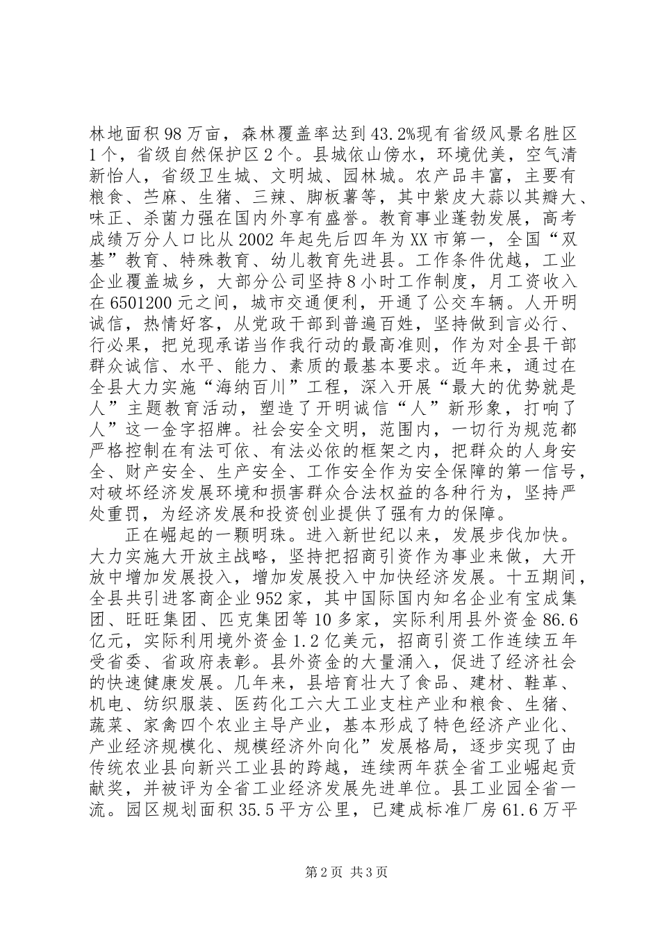 书记在农民工转移会讲话_第2页