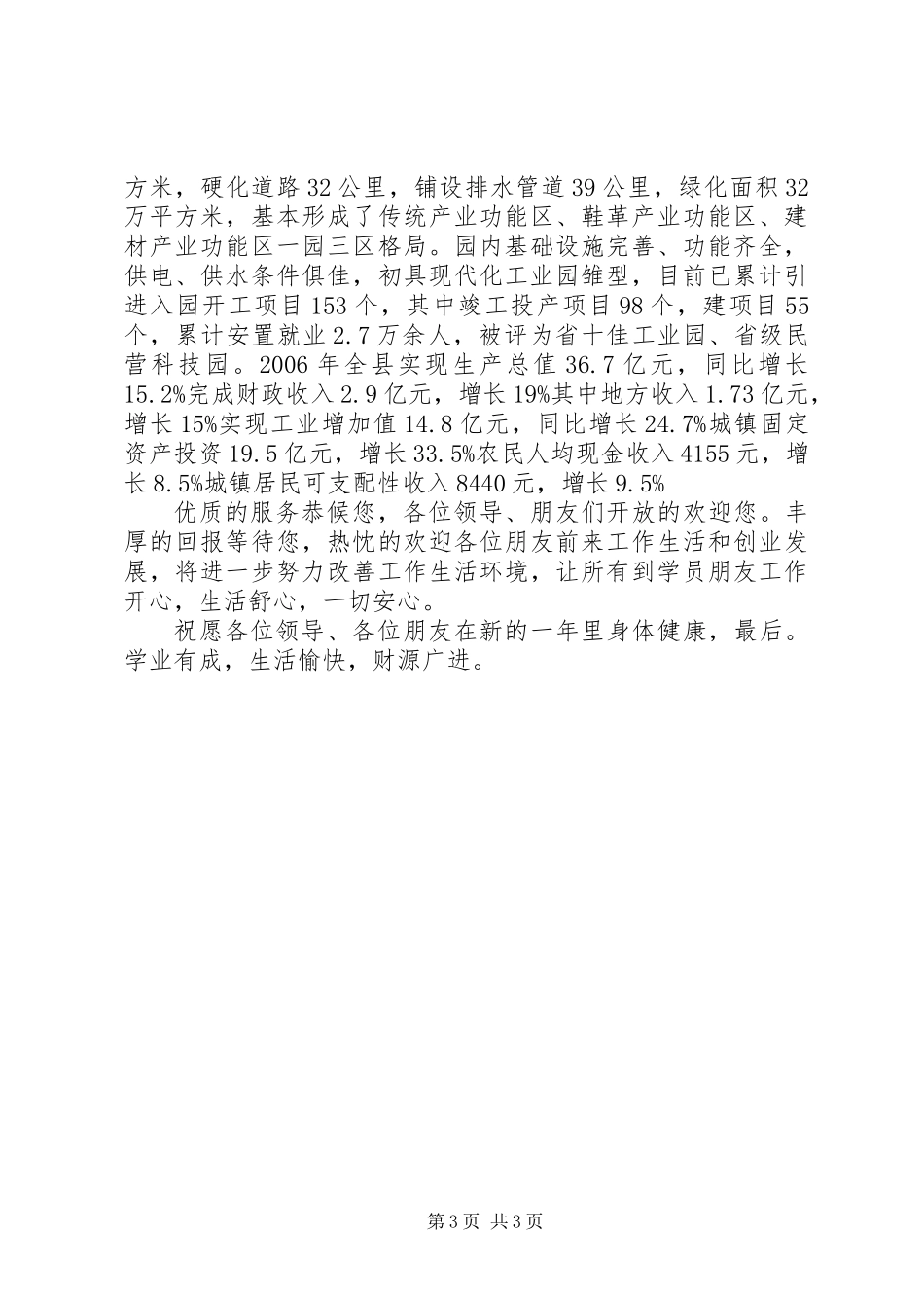 书记在农民工转移会讲话_第3页