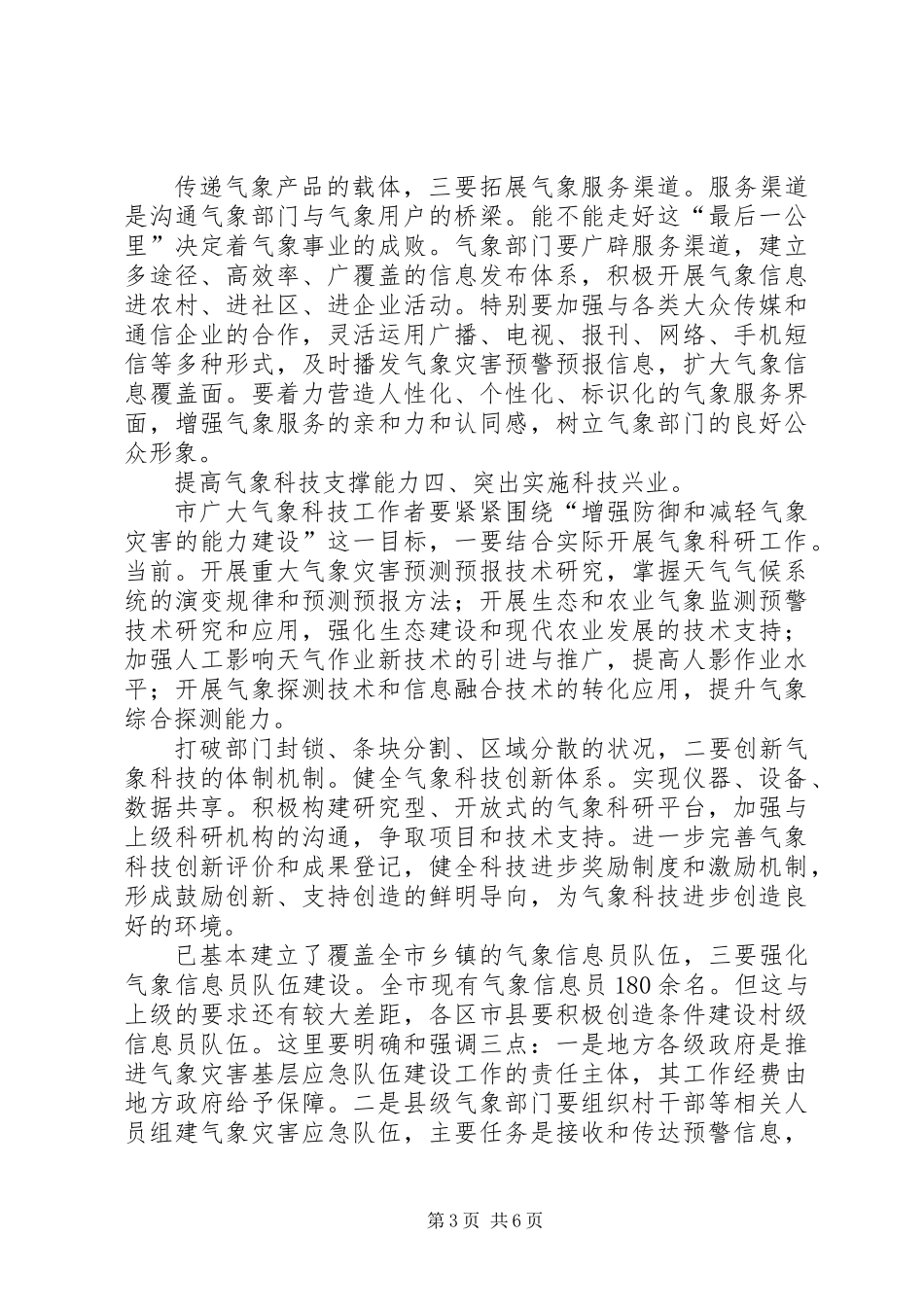 书记在农经网交流会发言_第3页