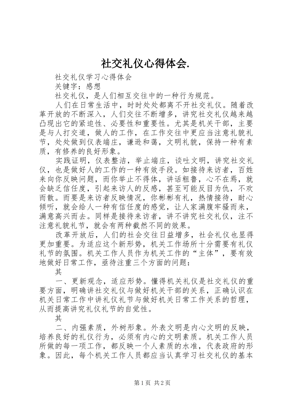 社交礼仪心得体会. _第1页