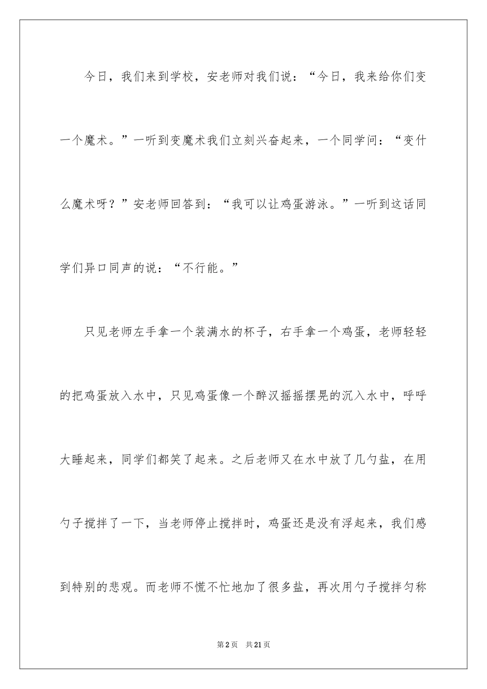 2024五年级快乐作文_11_第2页