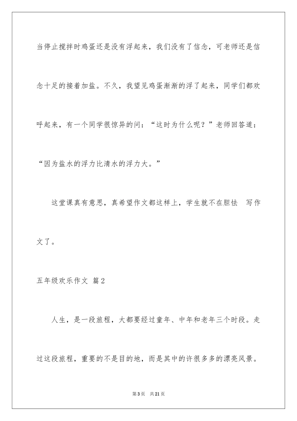 2024五年级快乐作文_11_第3页