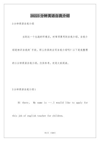 20243分钟英语自我介绍