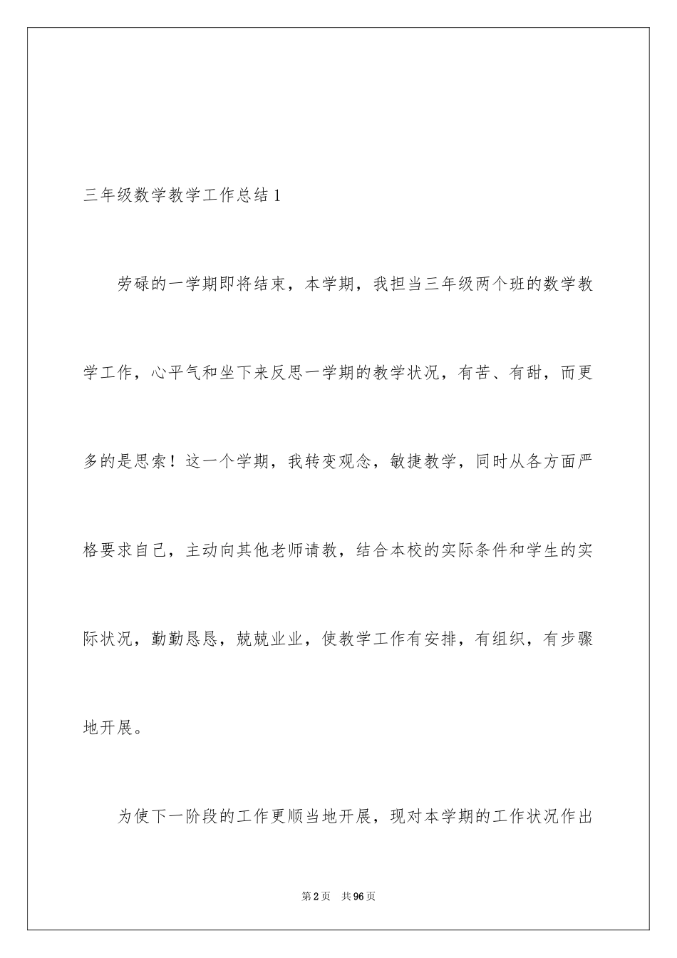 2024三年级数学教学工作总结_4_第2页