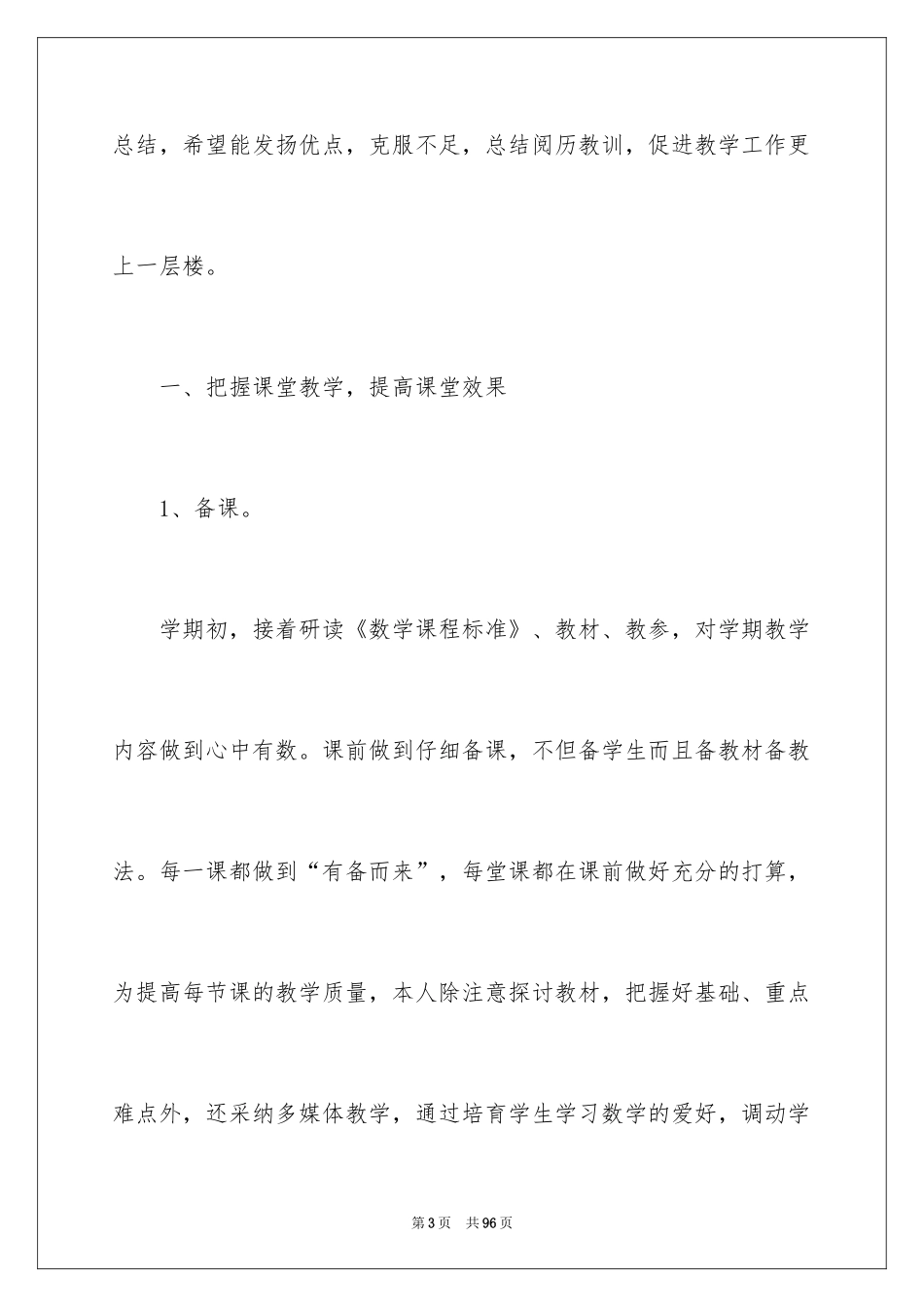 2024三年级数学教学工作总结_4_第3页