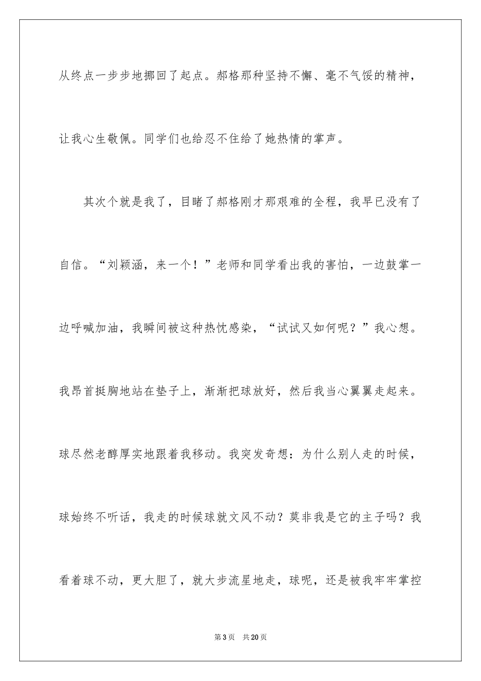 2024乒乓球比赛作文_97_第3页