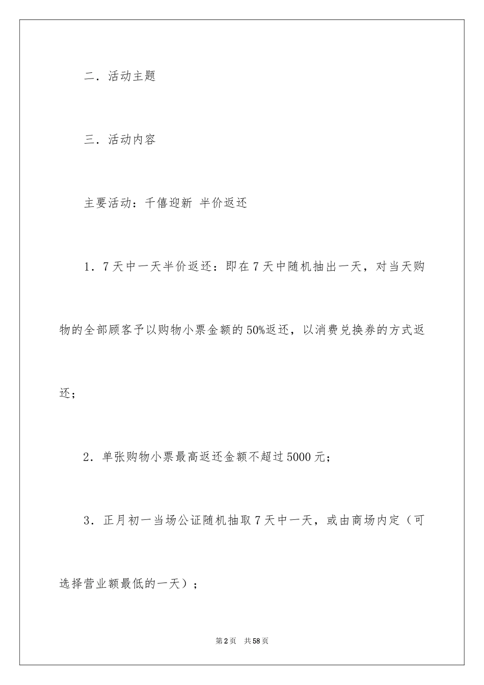 2024促销活动方案_58_第2页