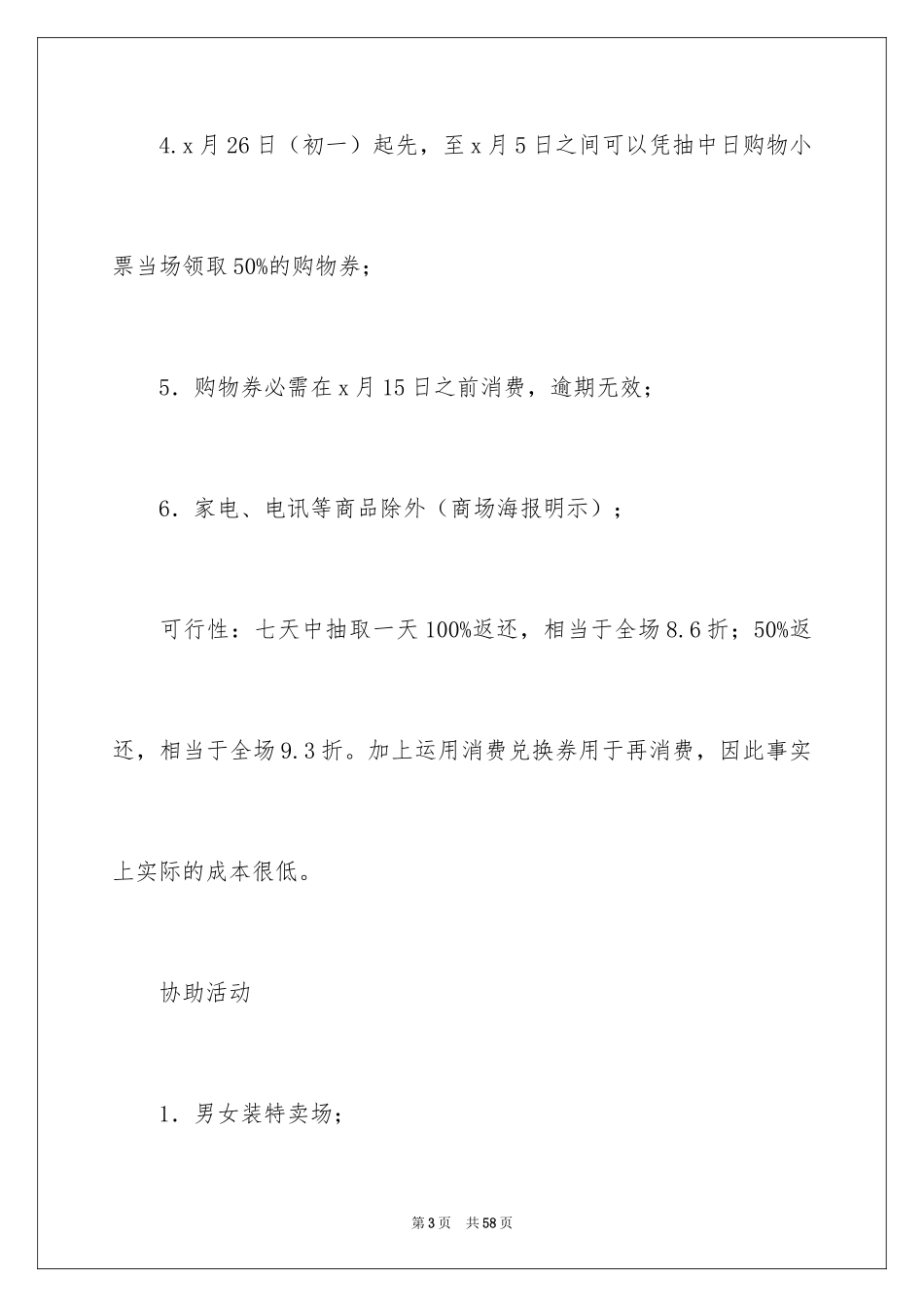 2024促销活动方案_58_第3页