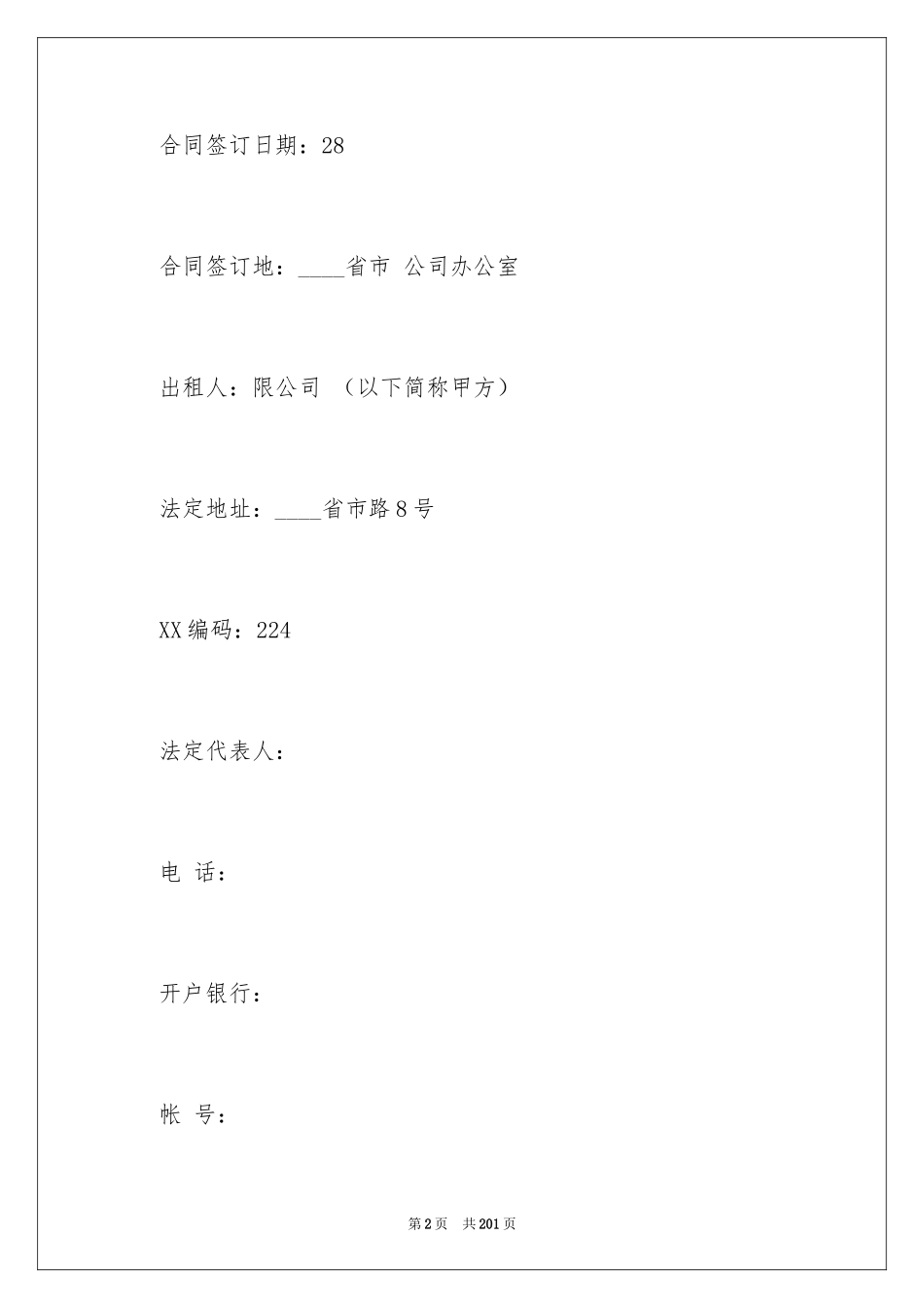 2024企业经营合同_67_第2页