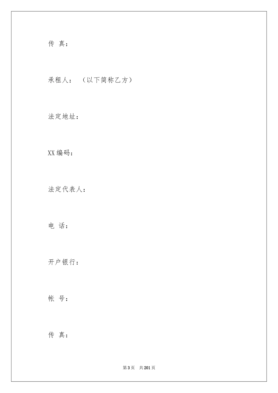 2024企业经营合同_67_第3页