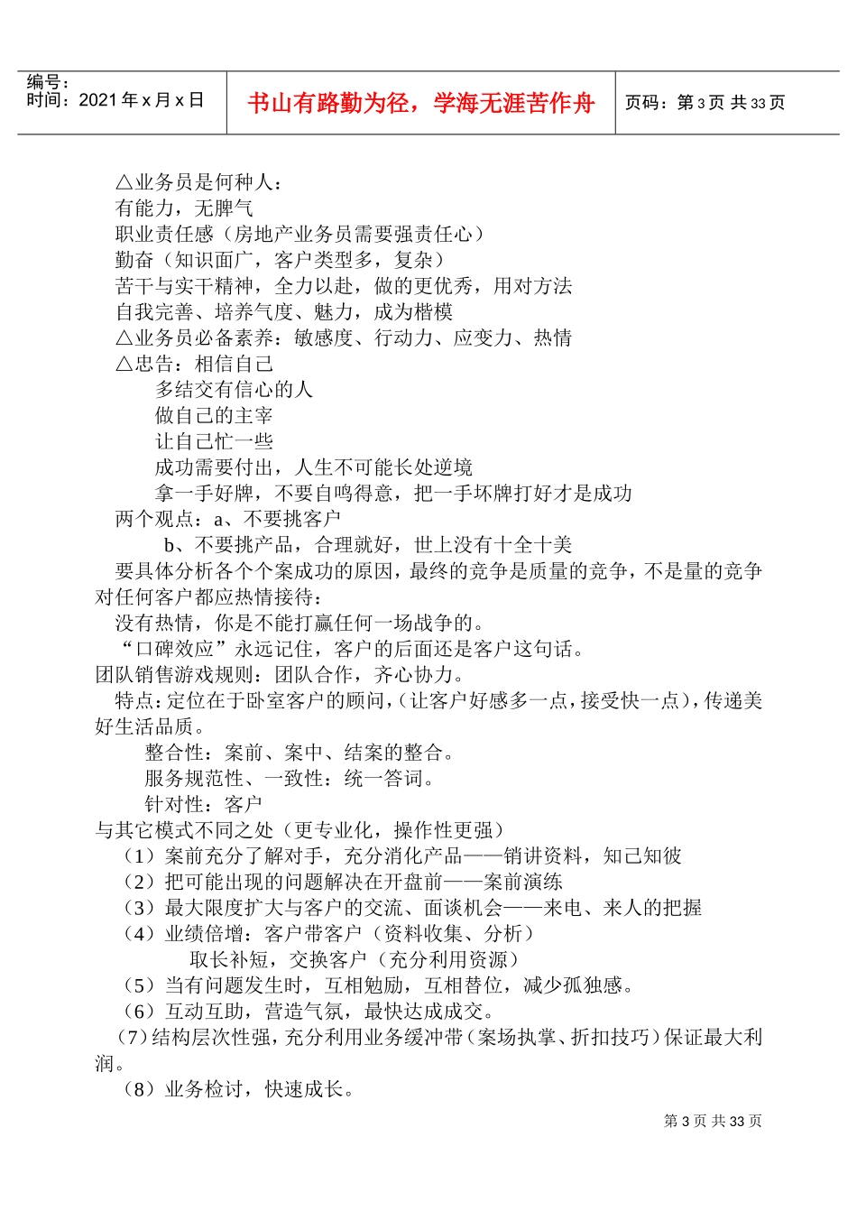 初级业务员培训教_第3页