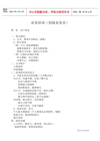 初级业务员培训教