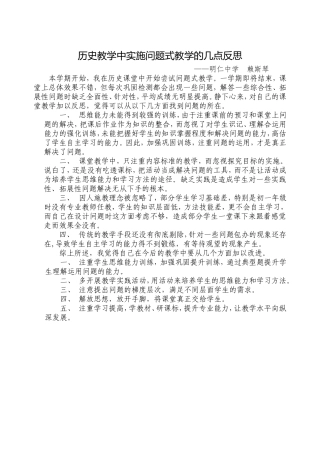 历史教学中实施问题式教学的几点反思