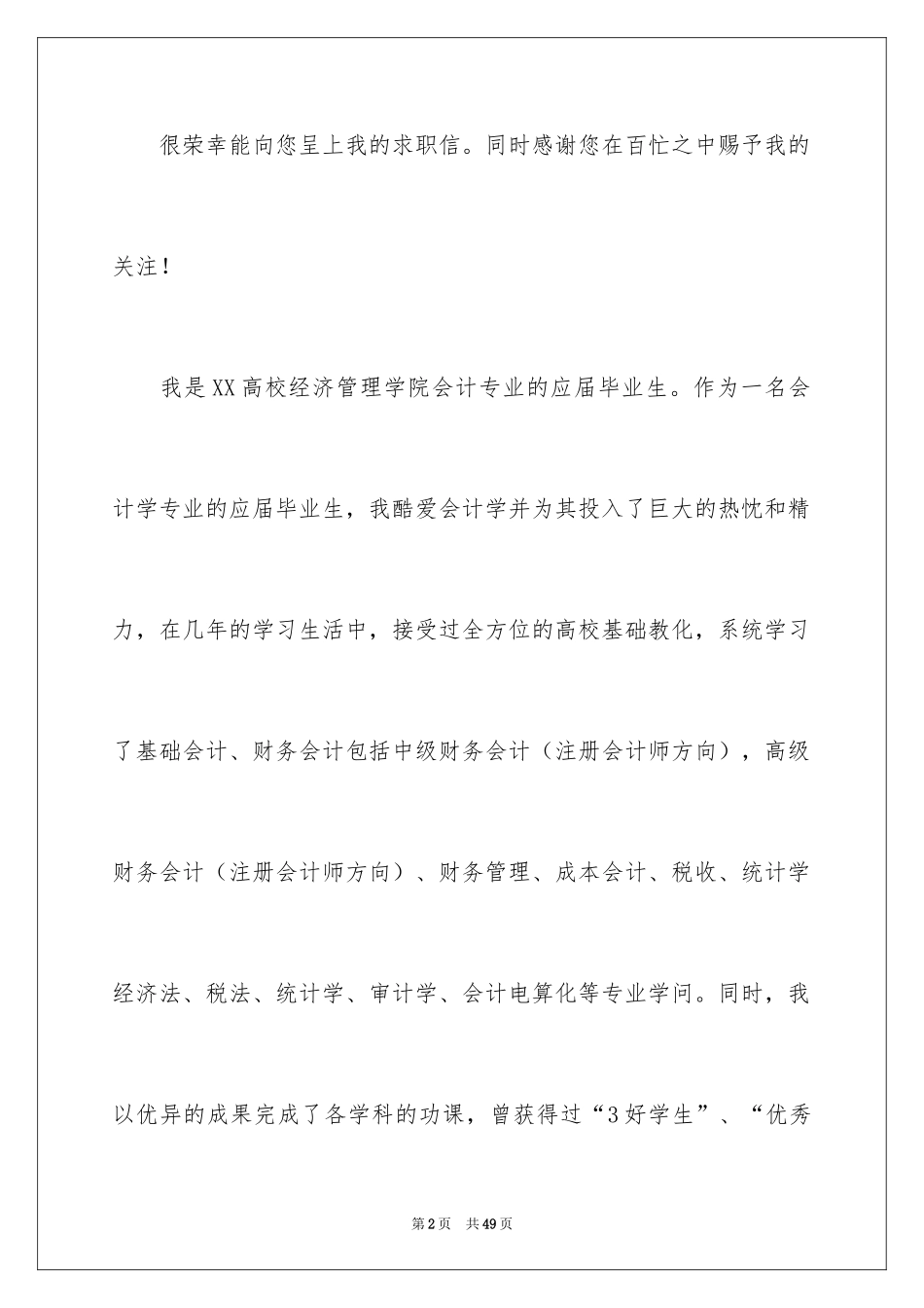 2024会计自荐信_第2页