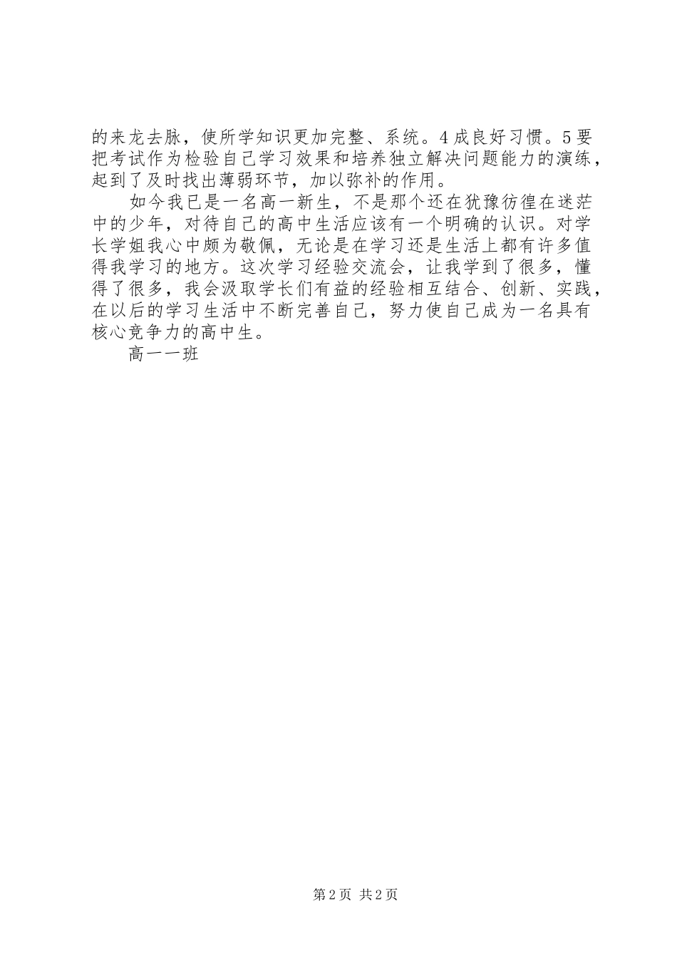 学习经验交流会会后感 _第2页