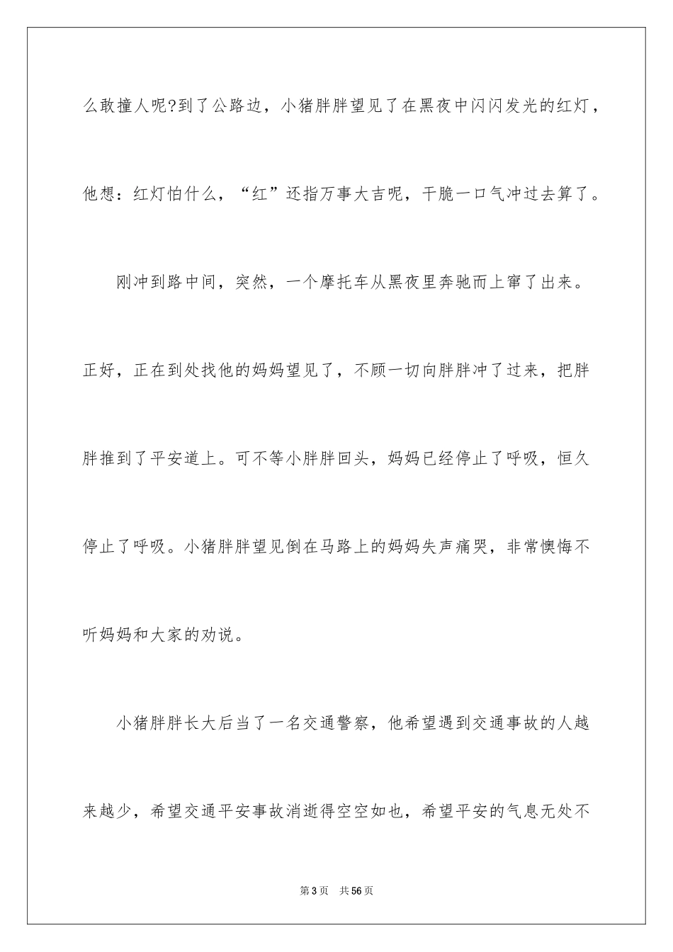 2024交通安全宣传演讲稿_1_第3页