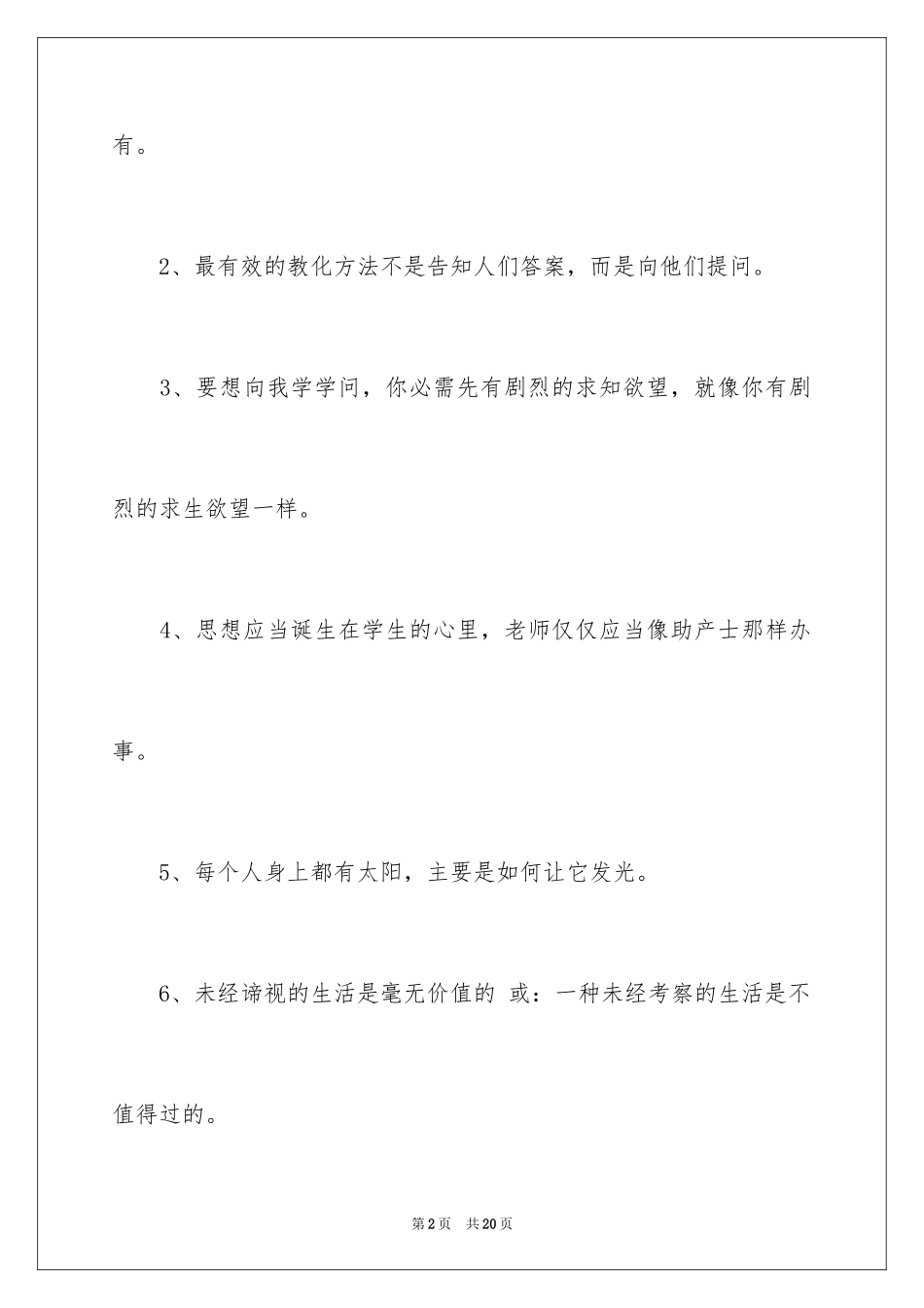 2024人生的经典名言警句_1_第2页