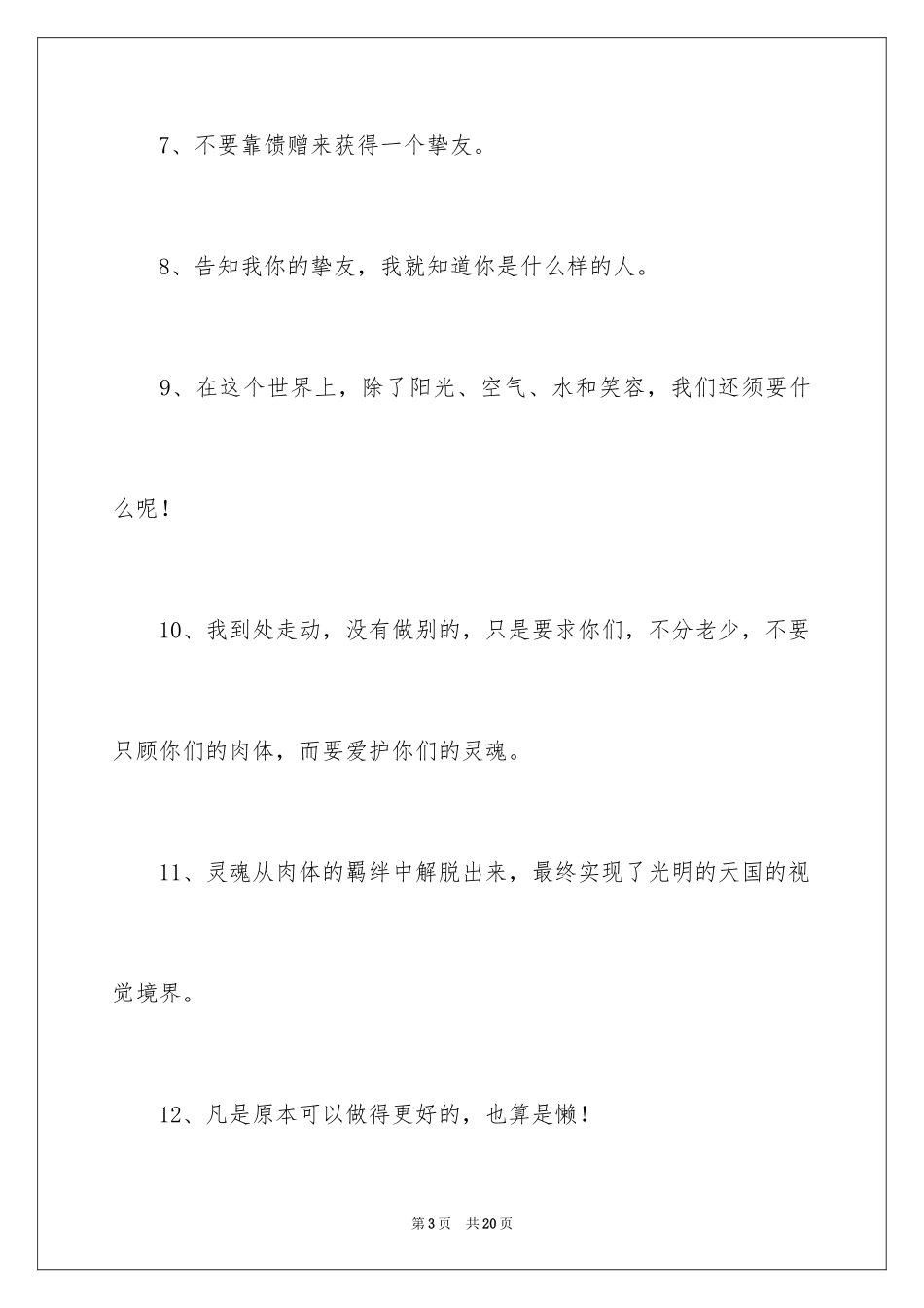 2024人生的经典名言警句_1_第3页