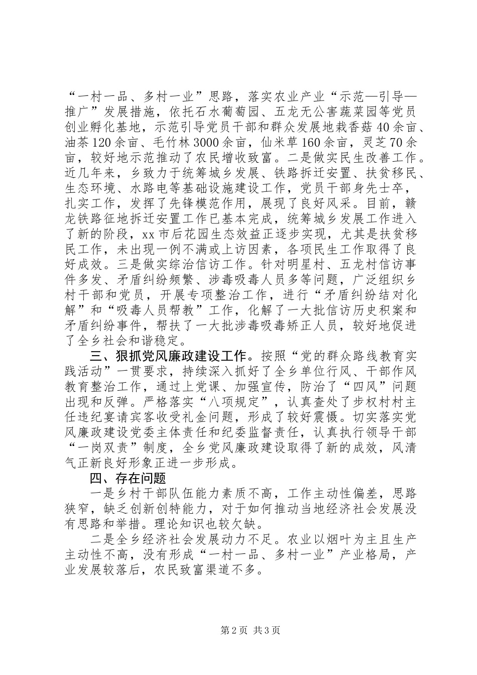 书记在农村基层党建调研座谈会讲话_第2页